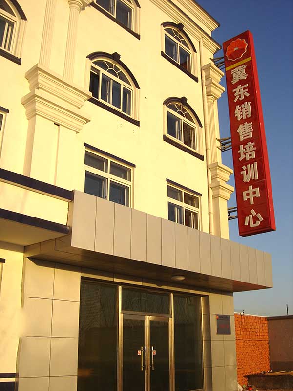 冀东石油销售公司员工培训中心项目
