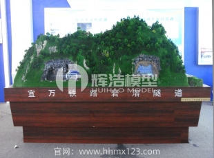 宜万铁路岩溶隧道技术模型：深度对接需求、形象还原