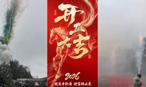 开工大吉，共启马年新征程