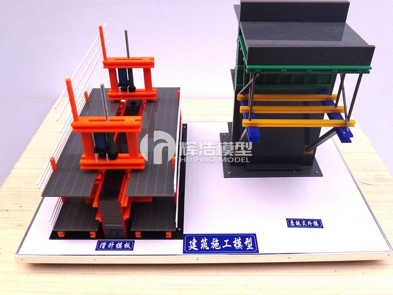 滑升式模板与悬挑模板结构模型